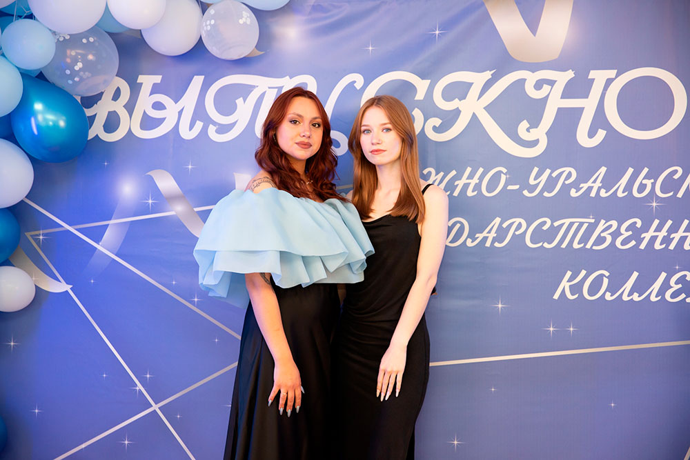 Выпускной ЮУГК